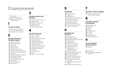 Фотография книги "Фрида Рамстедт: Будьте как дома! Полное руководство по дизайну интерьера"