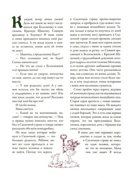 Фотография книги "Фрида Шанц: Сказки продолжаются"