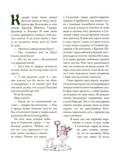 Фотография книги "Фрида Шанц: Сказки продолжаются"