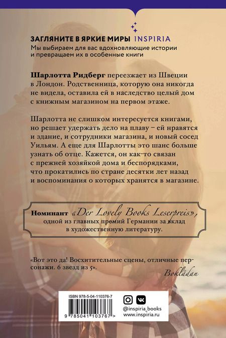 Фотография книги "Фрида Шибек: Книжный магазин у реки"