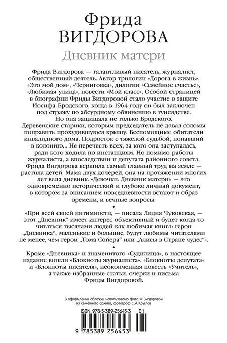 Фотография книги "Фрида Вигдорова: Дневник матери"