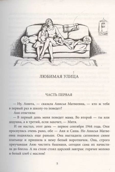 Фотография книги "Фрида Вигдорова: Любимая улица"