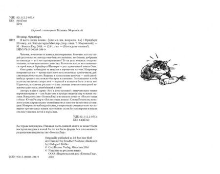 Фотография книги "Фридберт Штонер: Я всего лишь хомяк"