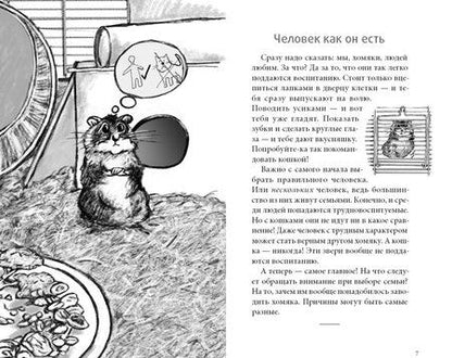 Фотография книги "Фридберт Штонер: Я всего лишь хомяк"