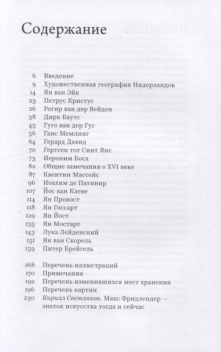 Фотография книги "Фридлендер: От Ван Эйка до Брейгеля. Этюды по истории нидерландской живописи"