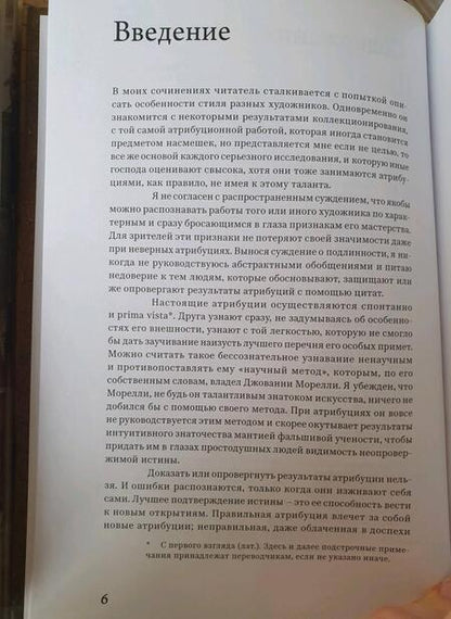 Фотография книги "Фридлендер: От Ван Эйка до Брейгеля. Этюды по истории нидерландской живописи"
