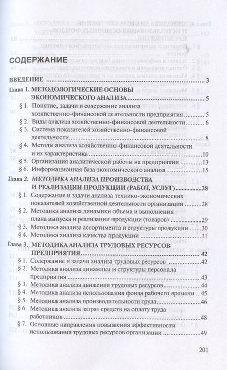 Фотография книги "Фридман: Анализ финансово-хозяйственной деятельности. Практикум. Учебное пособие"