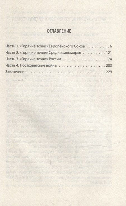 Фотография книги "Фридман: Горячие точки геополитики и будущее мира"