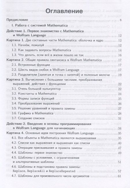 Фотография книги "Фридман, Иванов: Дискретная математика и программирование в Wolfram Mathematica. Учебник для бакалавров"