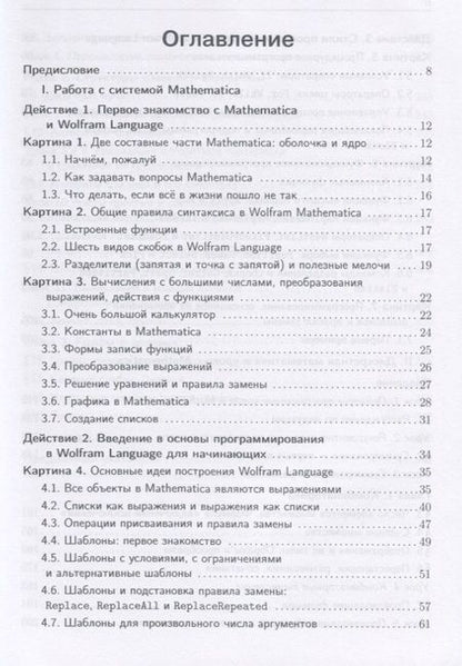 Фотография книги "Фридман, Иванов: Дискретная математика и программирование в Wolfram Mathematica. Учебник для бакалавров"