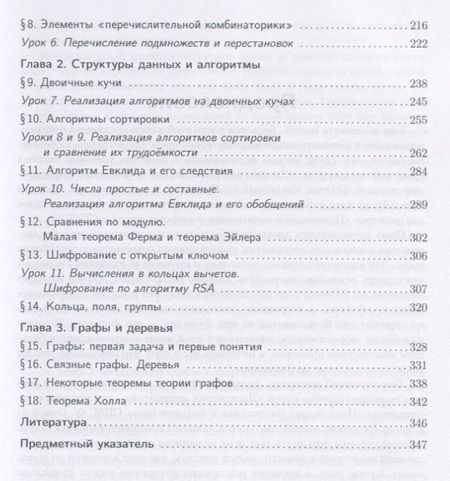 Фотография книги "Фридман, Иванов: Дискретная математика и программирование в Wolfram Mathematica. Учебник для бакалавров"