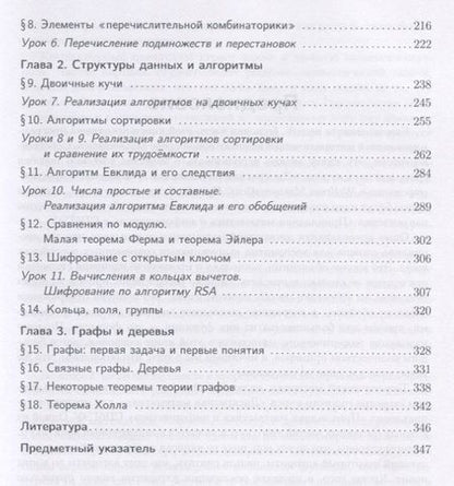 Фотография книги "Фридман, Иванов: Дискретная математика и программирование в Wolfram Mathematica. Учебник для бакалавров"