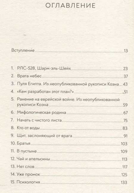 Фотография книги "Фридман: Кто в огне. Леонард Коэн на Синае"