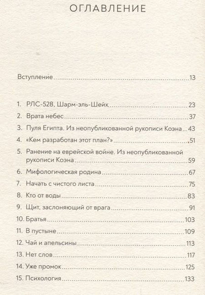 Фотография книги "Фридман: Кто в огне. Леонард Коэн на Синае"