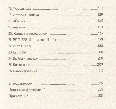 Фотография книги "Фридман: Кто в огне. Леонард Коэн на Синае"