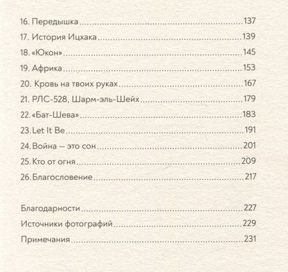 Фотография книги "Фридман: Кто в огне. Леонард Коэн на Синае"