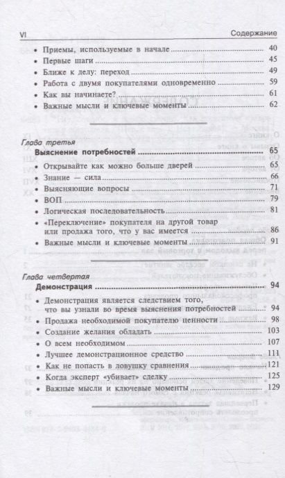 Фотография книги "Фридман: Нет, спасибо, я просто смотрю. Как посетителя превратить в покупателя"
