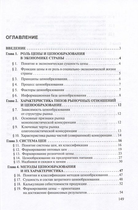 Фотография книги "Фридман: Ценообразование. Учебник + практикум"