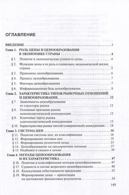Фотография книги "Фридман: Ценообразование. Учебник + практикум"