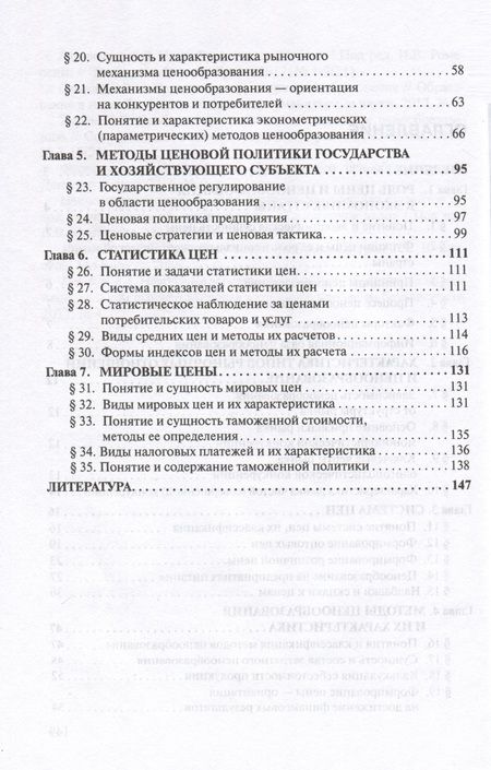 Фотография книги "Фридман: Ценообразование. Учебник + практикум"