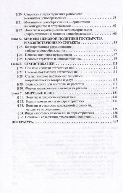 Фотография книги "Фридман: Ценообразование. Учебник + практикум"