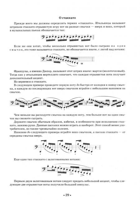 Фотография книги "Фридрих Дотцауэр: Школа игры на виолончели. Учебное пособие"