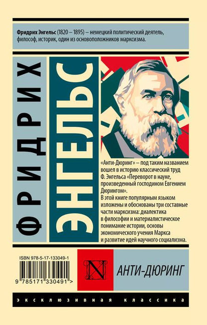 Фотография книги "Фридрих Энгельс: Анти-Дюринг"