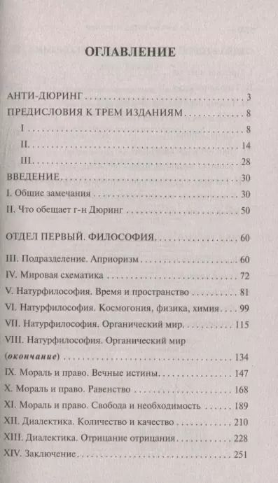 Фотография книги "Фридрих Энгельс: Анти-Дюринг"