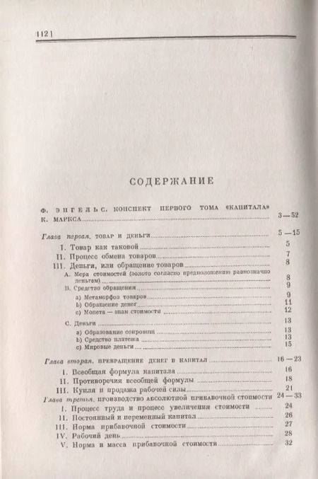 Фотография книги "Фридрих Энгельс: Конспект первого тома "Капитализма" К. Маркса"