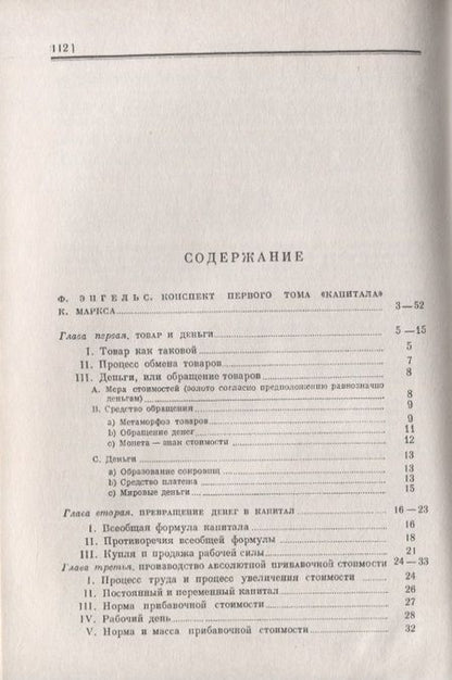 Фотография книги "Фридрих Энгельс: Конспект первого тома "Капитализма" К. Маркса"