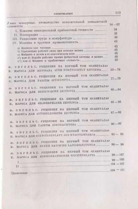 Фотография книги "Фридрих Энгельс: Конспект первого тома "Капитализма" К. Маркса"