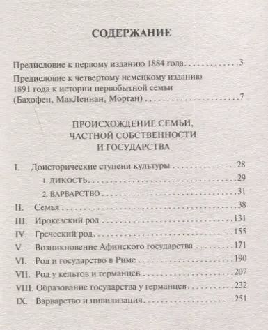 Фотография книги "Фридрих Энгельс: Происхождение семьи, частной собственности и государства"