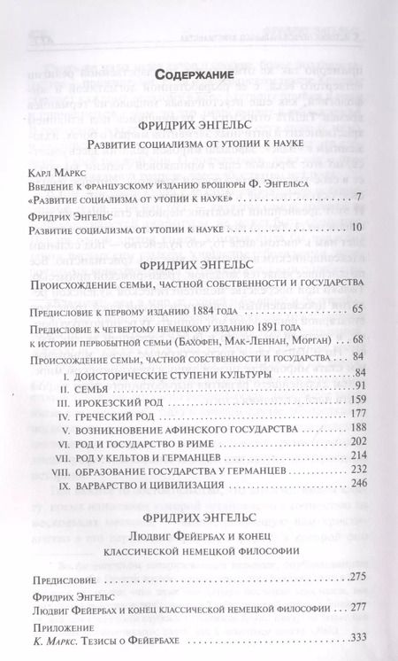 Фотография книги "Фридрих Энгельс: Работы по историческому материализму"