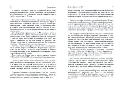 Фотография книги "Фридрих Фирсов: Опыт семейной археологии"