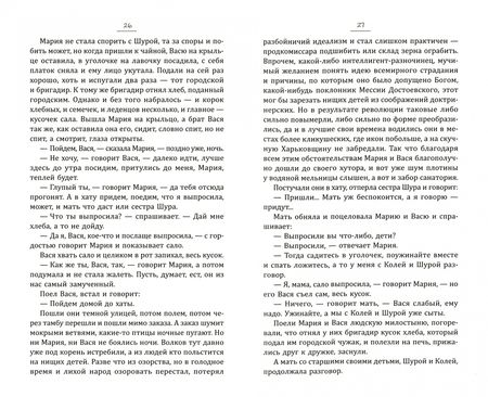 Фотография книги "Фридрих Горенштейн: Псалом"