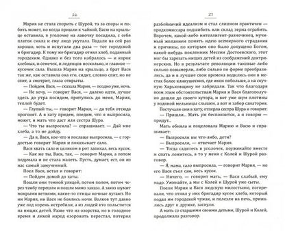 Фотография книги "Фридрих Горенштейн: Псалом"