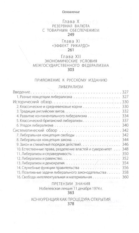 Фотография книги "Фридрих Хайек: Индивидуализм и экономический порядок"