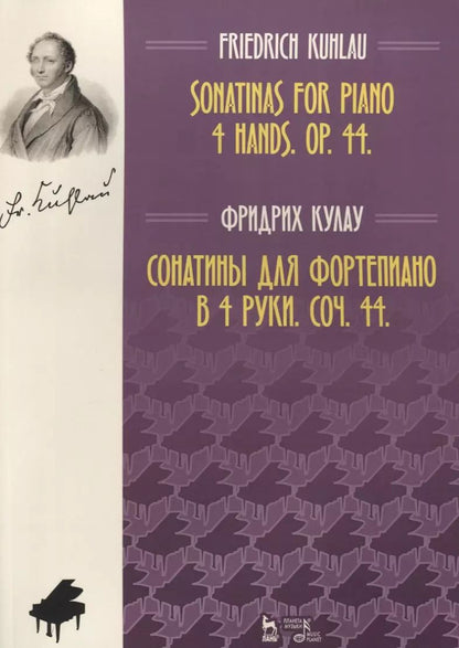 Обложка книги "Фридрих Кулау: Сонатины для фортепиано в 4 руки. Соч. 44. Ноты"