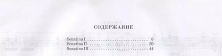 Фотография книги "Фридрих Кулау: Сонатины для фортепиано в 4 руки. Соч. 44. Ноты"