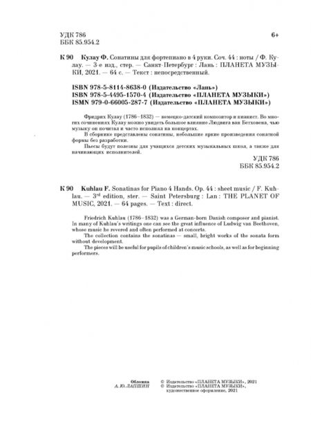 Фотография книги "Фридрих Кулау: Сонатины для фортепиано в 4 руки. Соч. 44. Ноты"