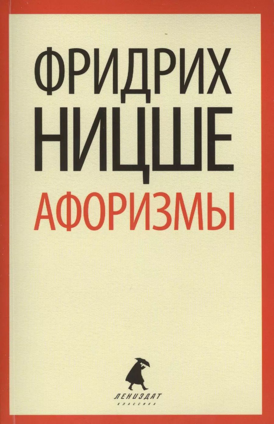 Обложка книги "Фридрих Ницше: Афоризмы"