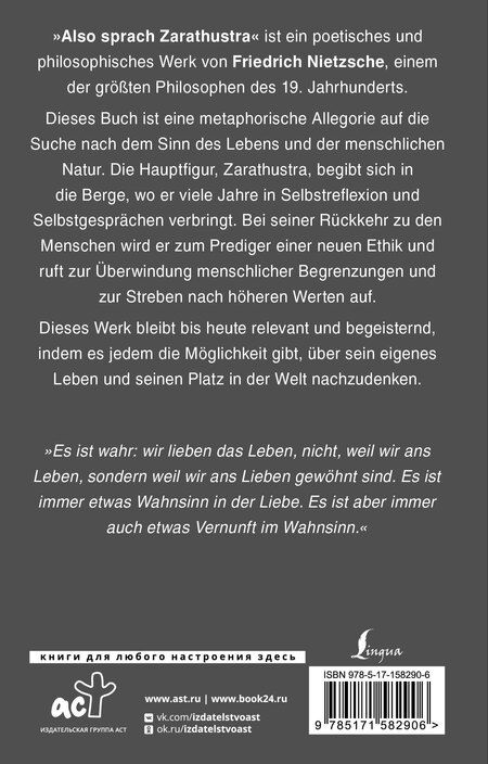 Фотография книги "Фридрих Ницше: Also sprach Zarathustra"