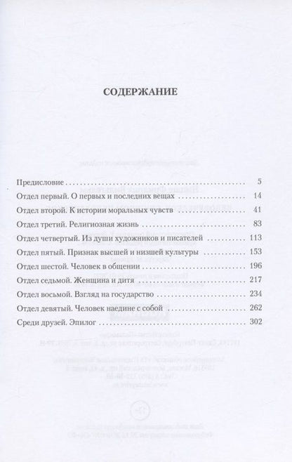 Фотография книги "Фридрих Ницше: Человеческое, слишком человеческое"