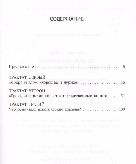 Фотография книги "Фридрих Ницше: Генеалогия морали"
