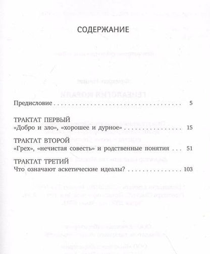 Фотография книги "Фридрих Ницше: Генеалогия морали"