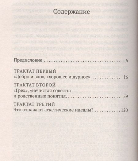 Фотография книги "Фридрих Ницше: Генеалогия морали"