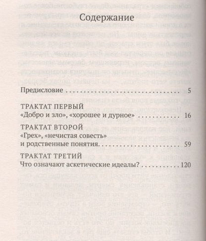 Фотография книги "Фридрих Ницше: Генеалогия морали"