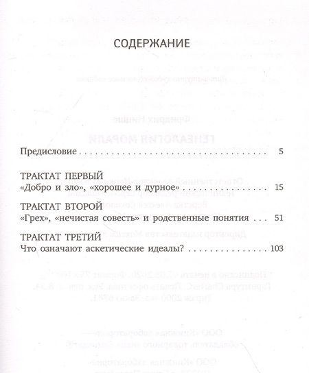 Фотография книги "Фридрих Ницше: Генеалогия морали"