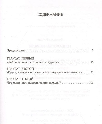 Фотография книги "Фридрих Ницше: Генеалогия морали"
