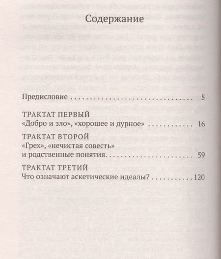 Фотография книги "Фридрих Ницше: Генеалогия морали"